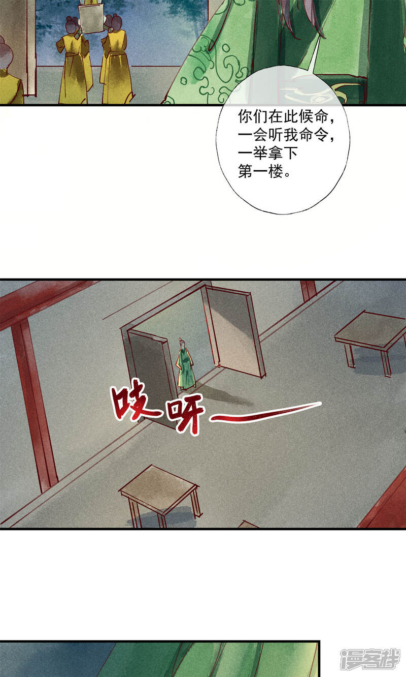 《鸾凤惊天》第41话 新情敌和老情人 第16页
