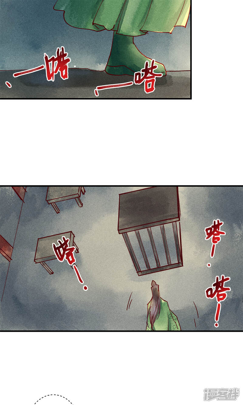 《鸾凤惊天》第41话 新情敌和老情人 第17页