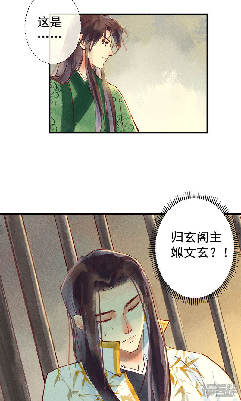 《鸾凤惊天》第41话 新情敌和老情人 第18页
