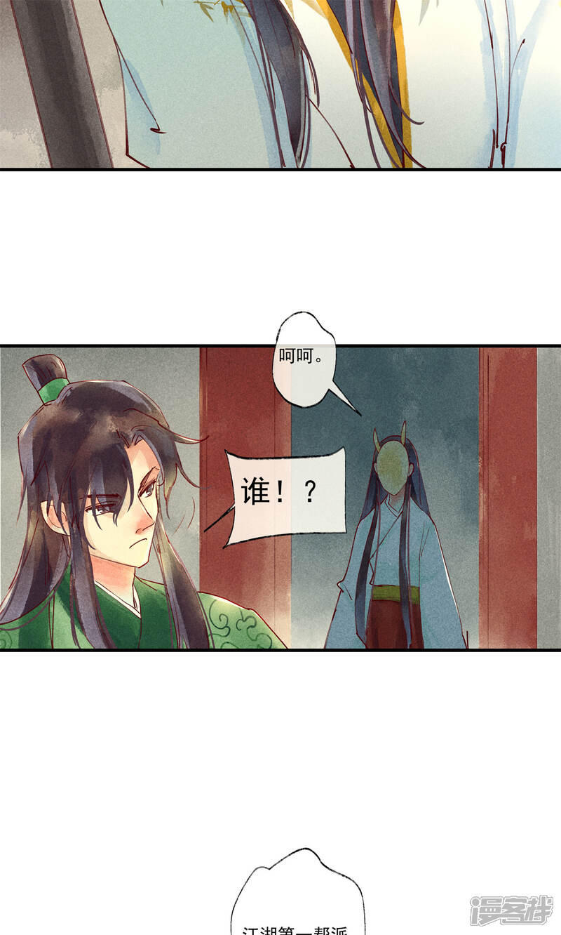 《鸾凤惊天》第41话 新情敌和老情人 第19页
