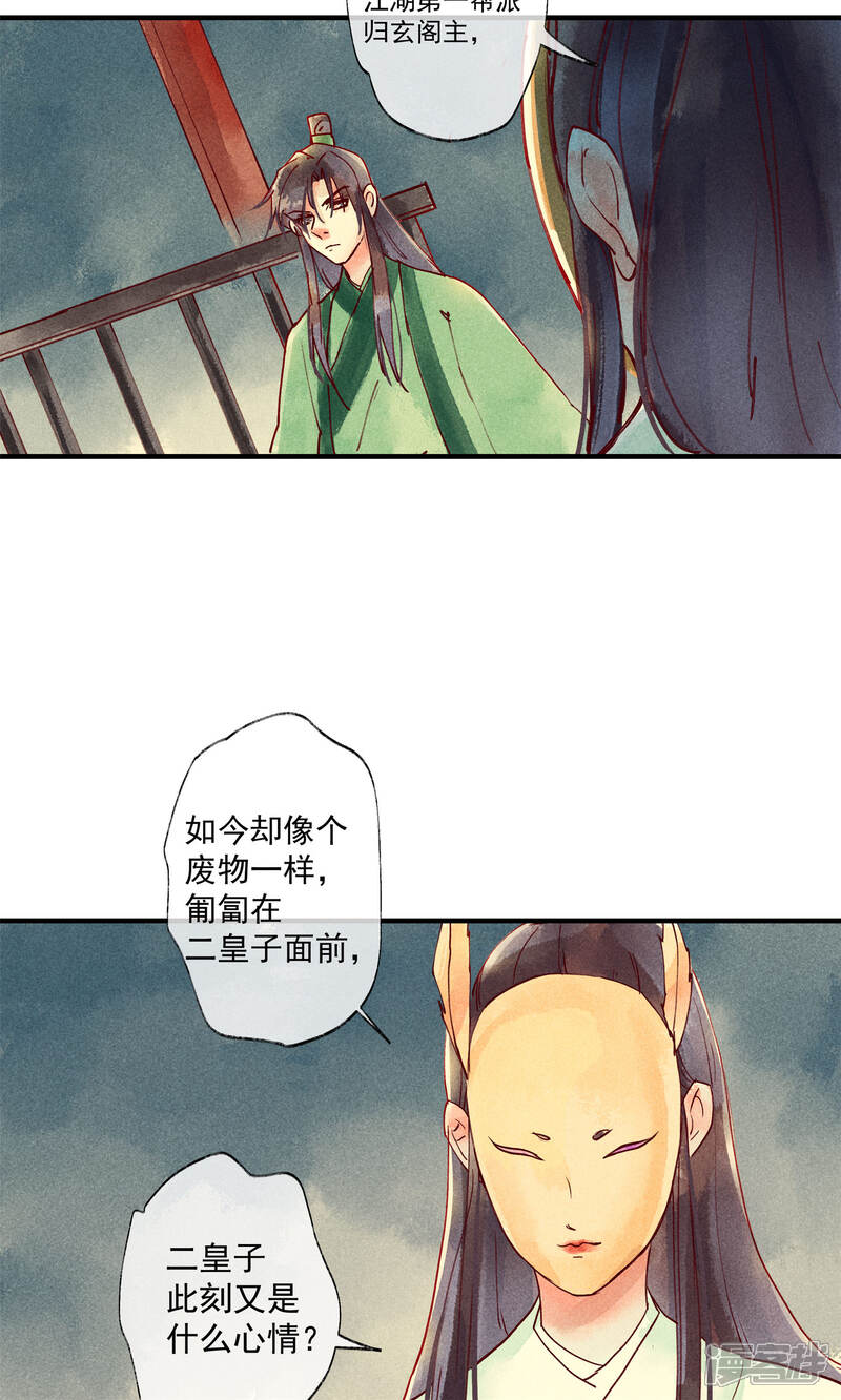 《鸾凤惊天》第41话 新情敌和老情人 第20页