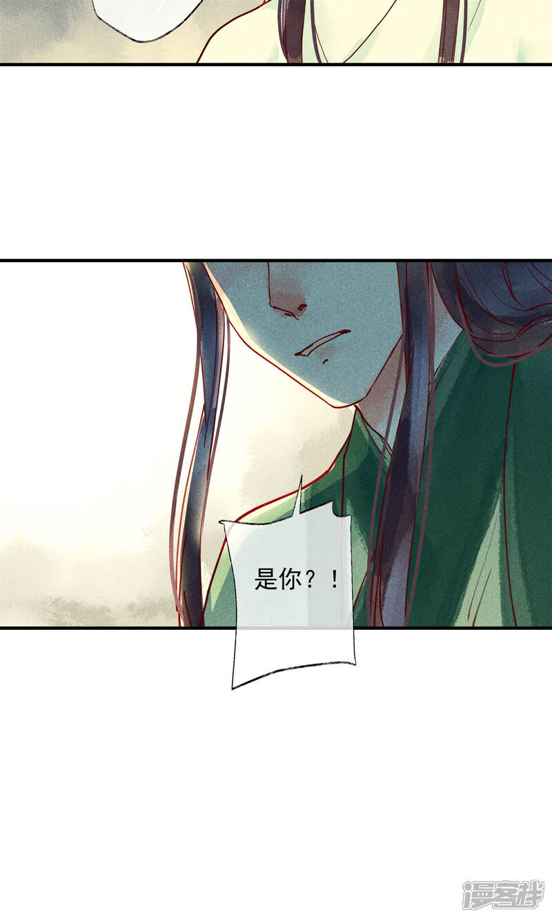 《鸾凤惊天》第41话 新情敌和老情人 第21页