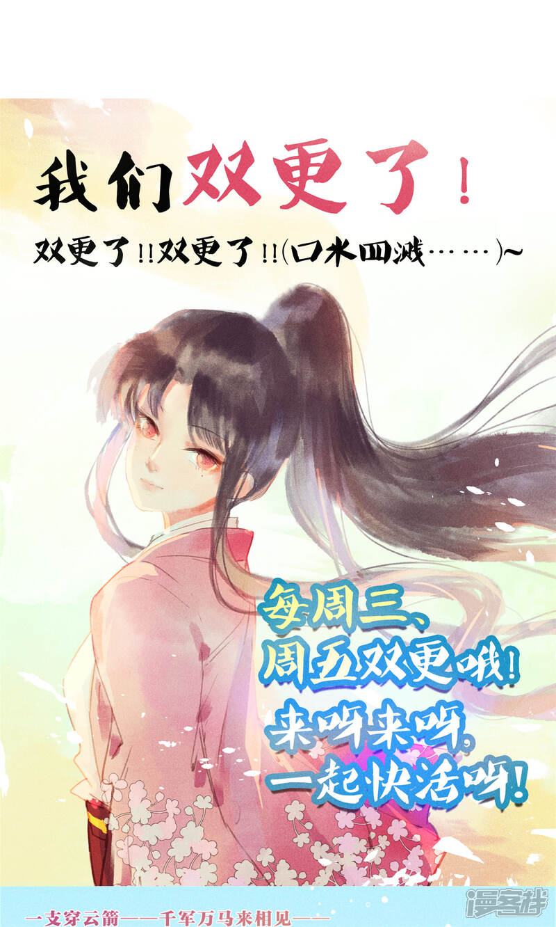 《鸾凤惊天》第41话 新情敌和老情人 第22页