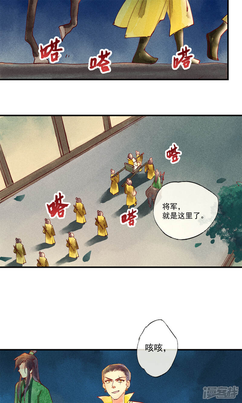 《鸾凤惊天》第41话 新情敌和老情人 第2页