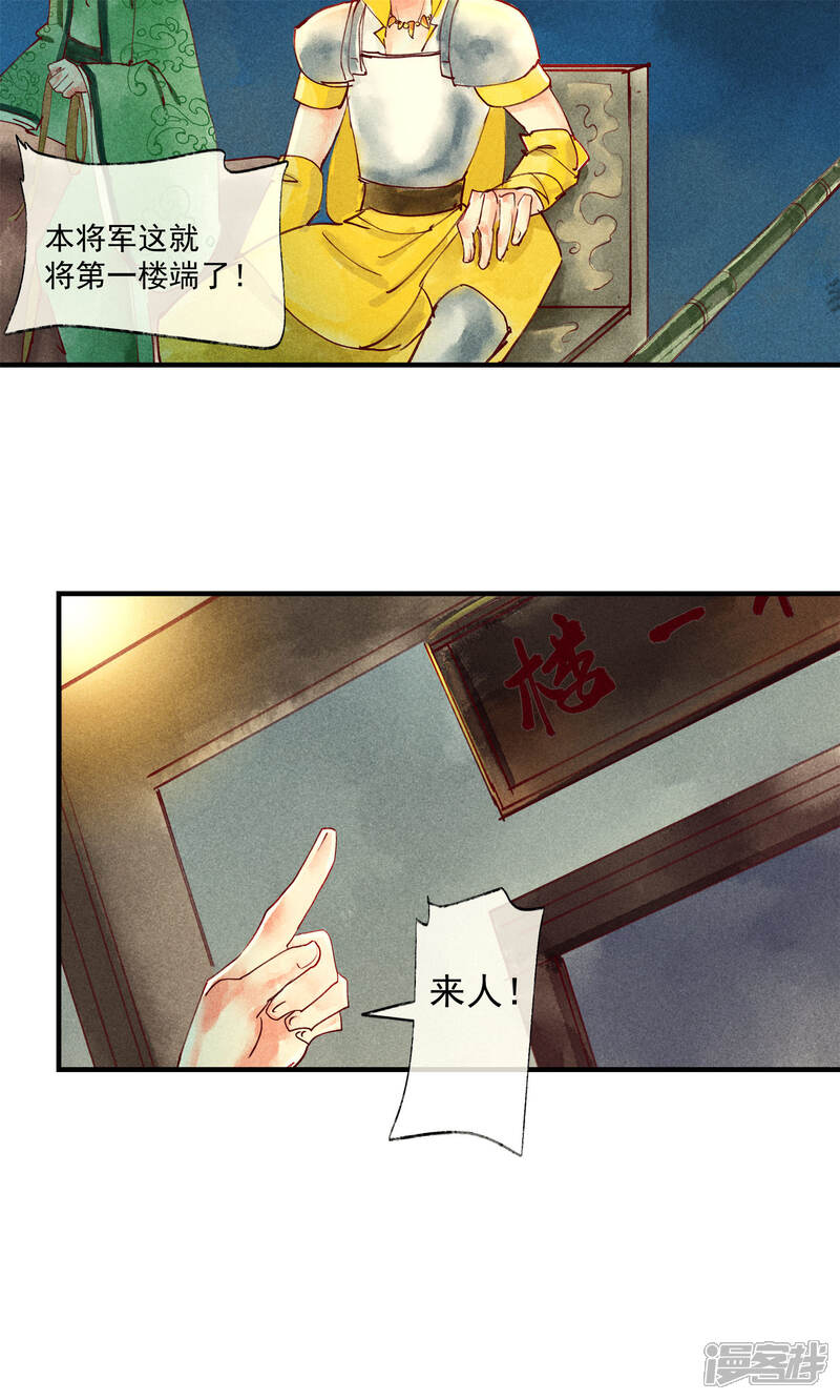《鸾凤惊天》第41话 新情敌和老情人 第3页