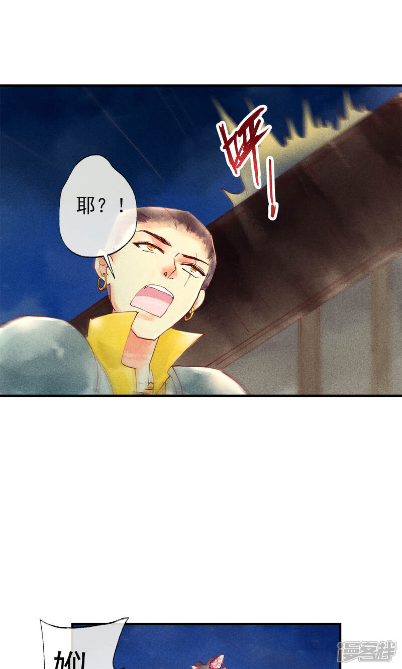 《鸾凤惊天》第41话 新情敌和老情人 第4页