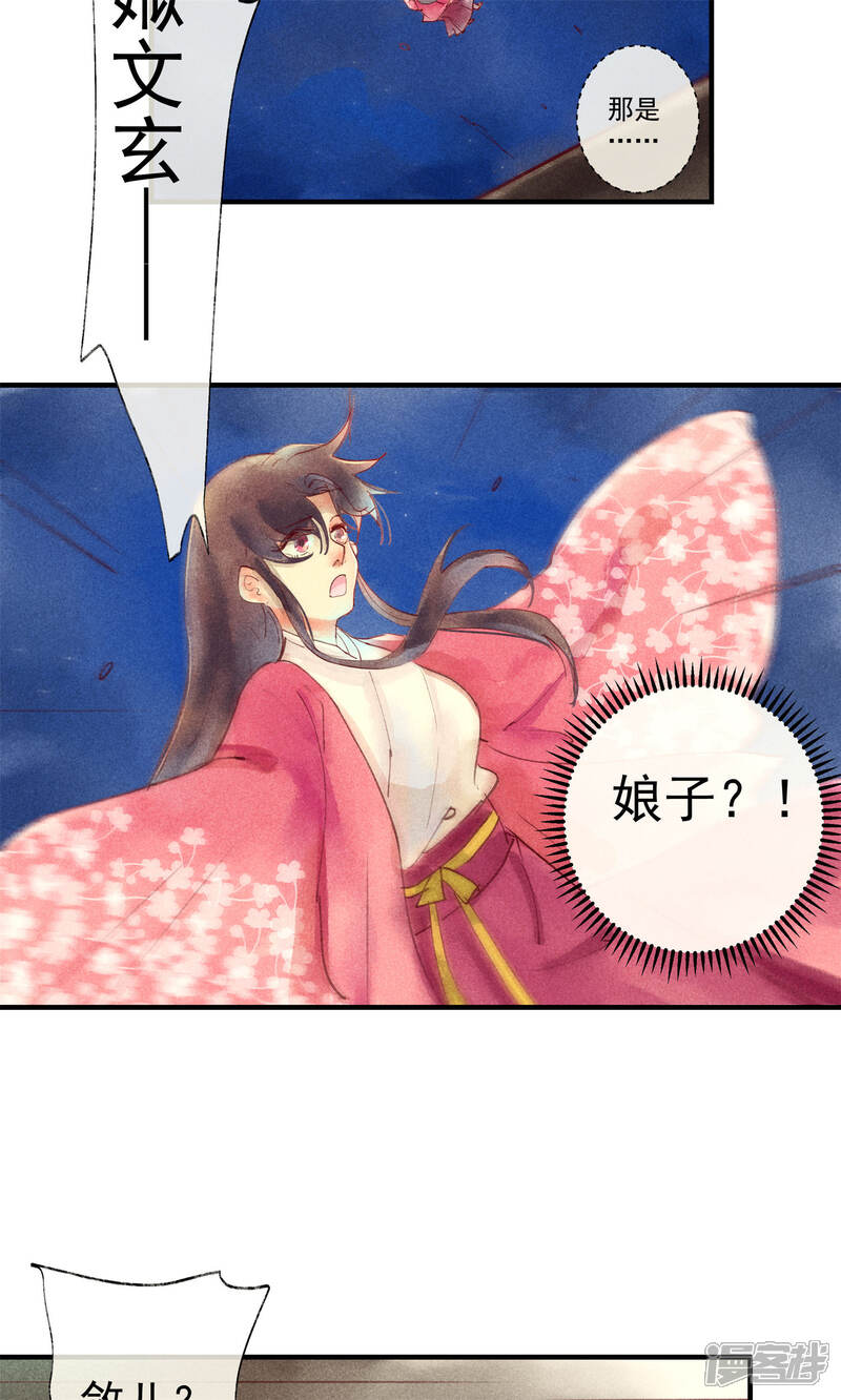 《鸾凤惊天》第41话 新情敌和老情人 第5页
