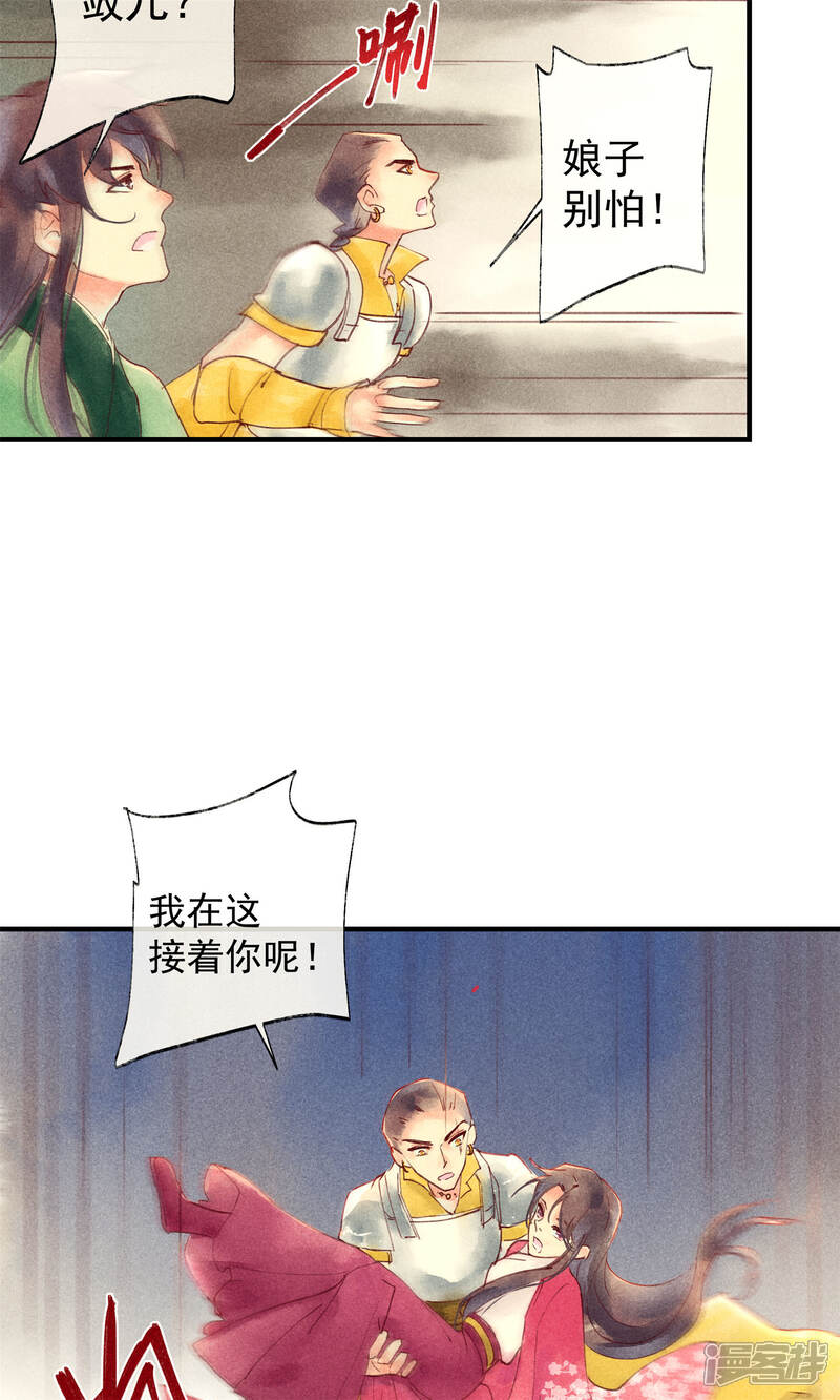 《鸾凤惊天》第41话 新情敌和老情人 第6页