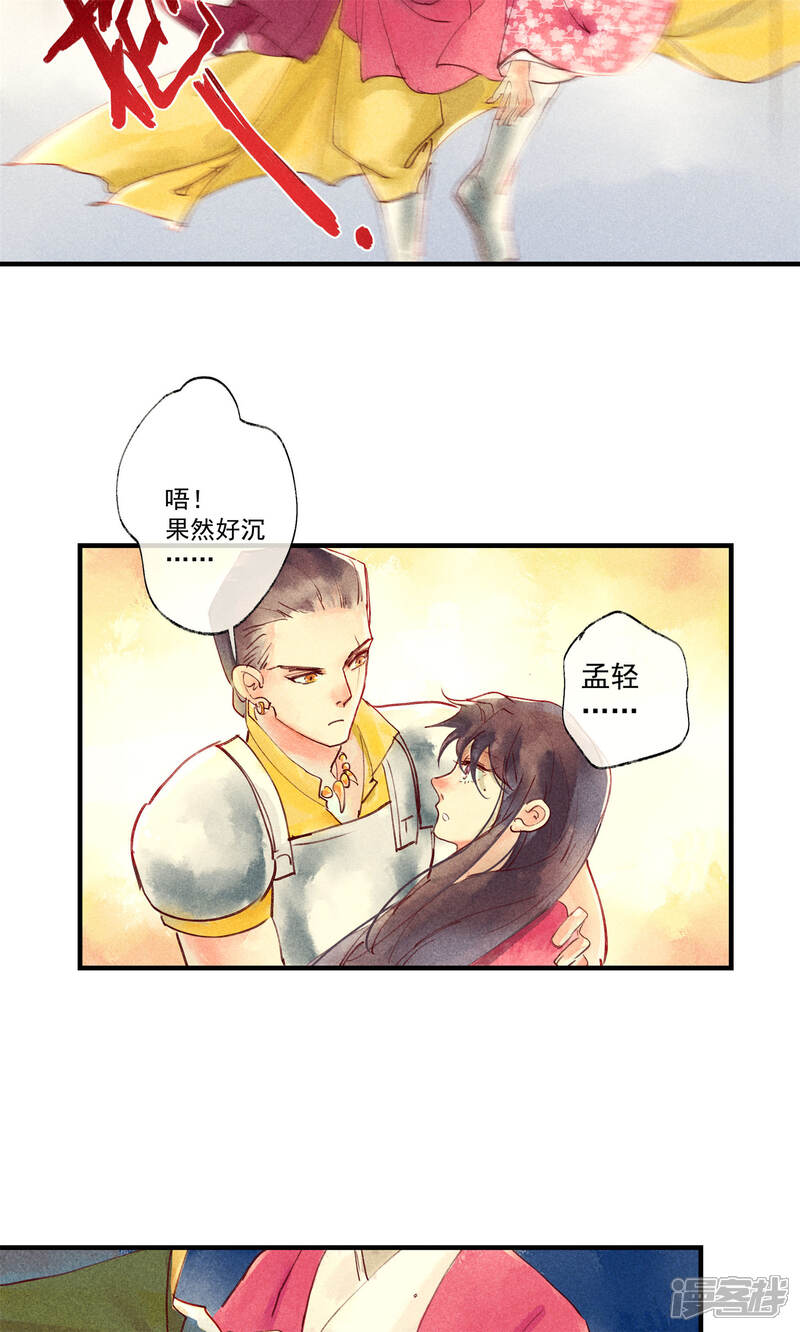 《鸾凤惊天》第41话 新情敌和老情人 第7页