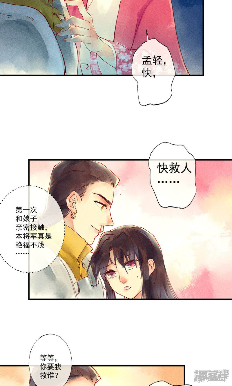《鸾凤惊天》第41话 新情敌和老情人 第8页