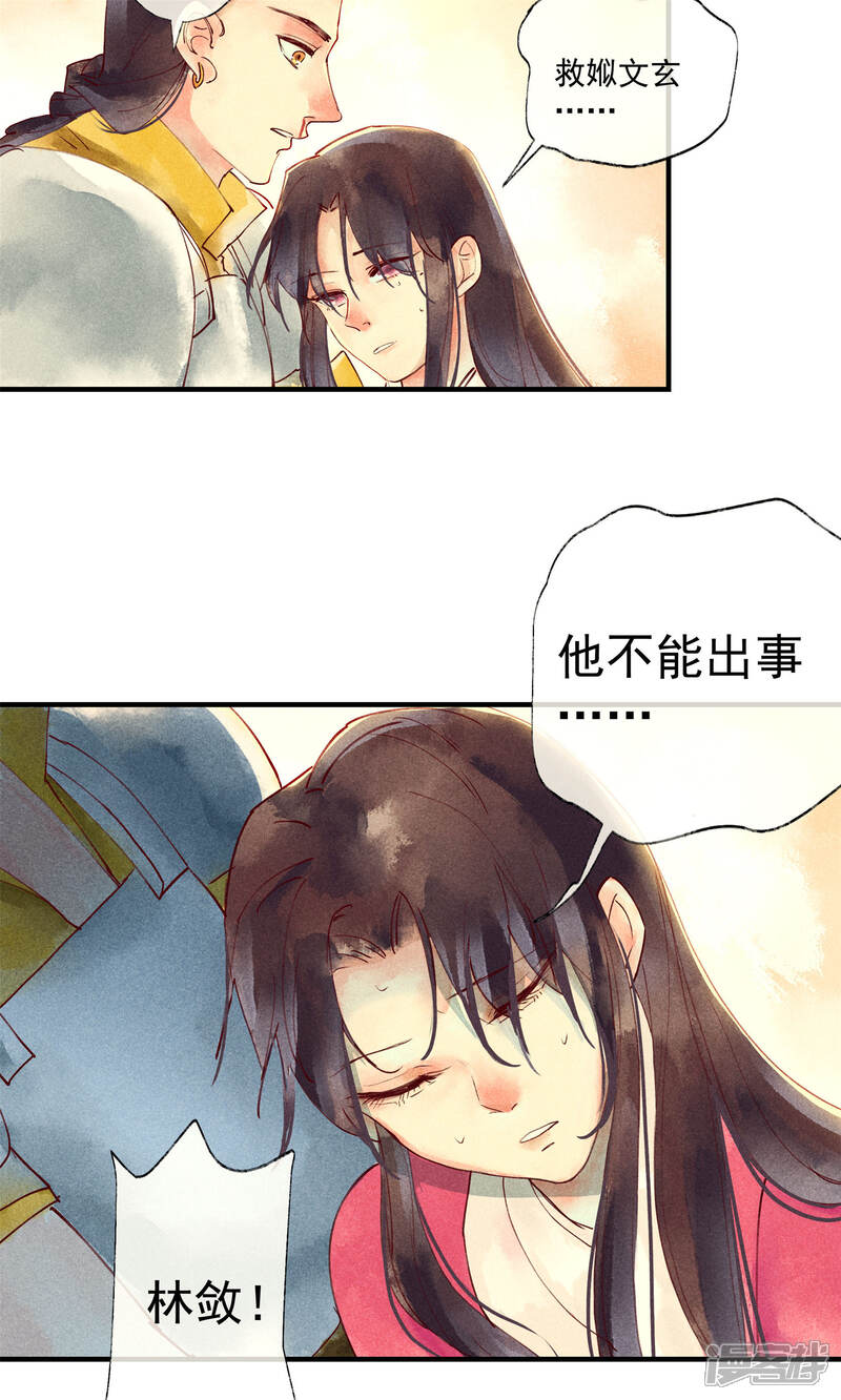 《鸾凤惊天》第41话 新情敌和老情人 第9页