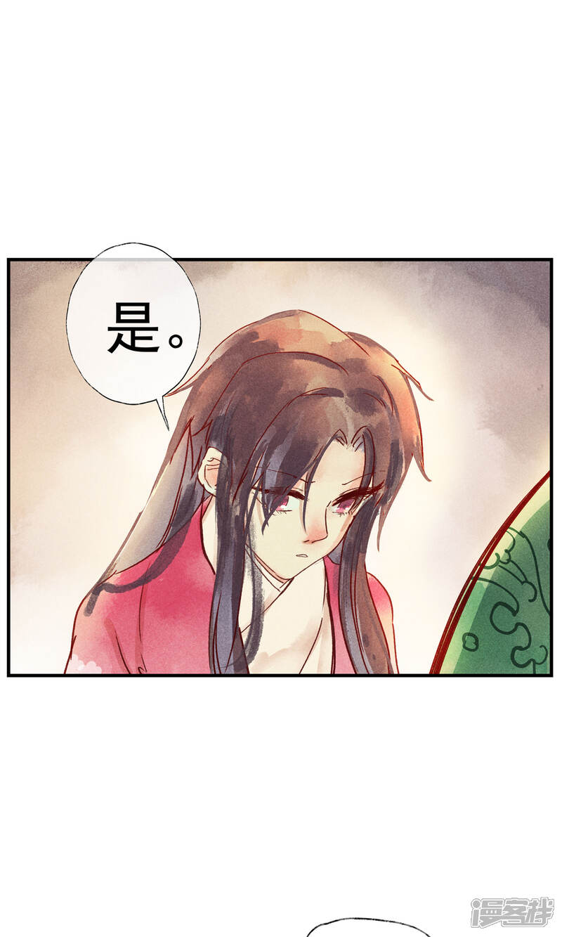 《鸾凤惊天》第43话 对不起，我不想要你 第10页
