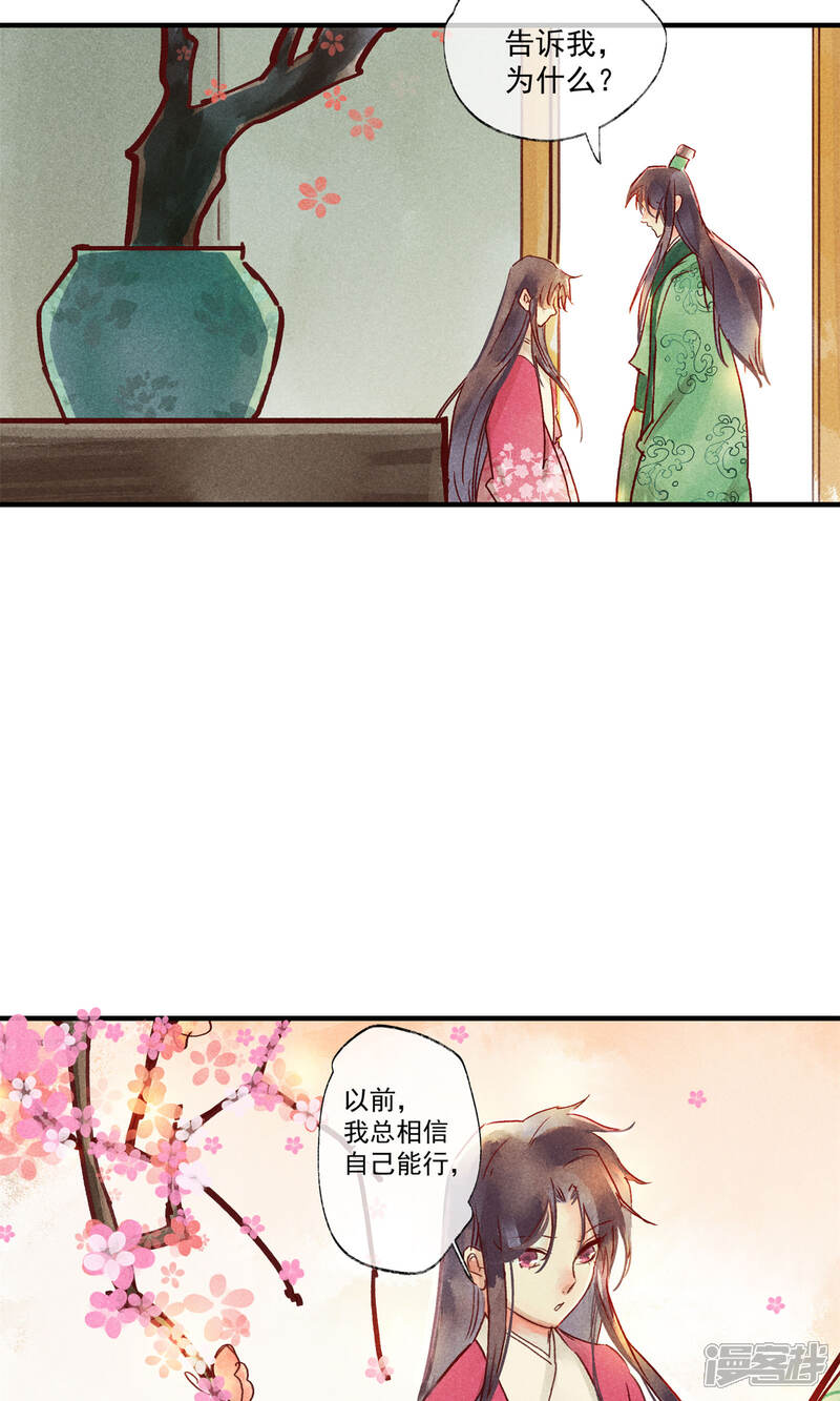 《鸾凤惊天》第43话 对不起，我不想要你 第11页