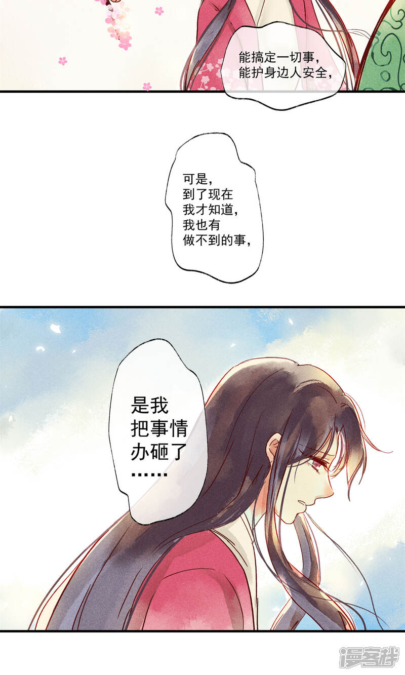 《鸾凤惊天》第43话 对不起，我不想要你 第12页