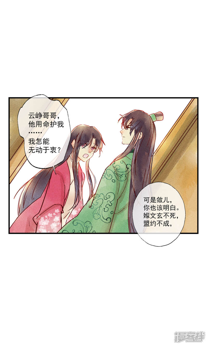 《鸾凤惊天》第43话 对不起，我不想要你 第13页