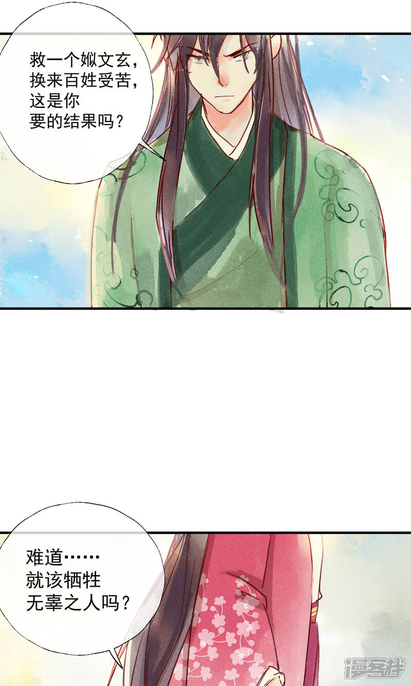 《鸾凤惊天》第43话 对不起，我不想要你 第14页