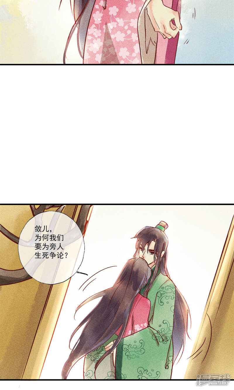 《鸾凤惊天》第43话 对不起，我不想要你 第15页