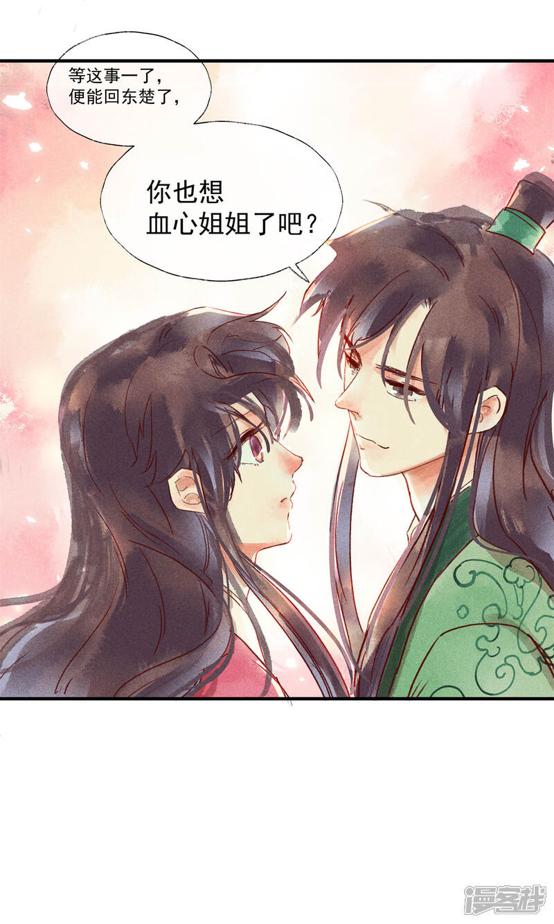 《鸾凤惊天》第43话 对不起，我不想要你 第16页