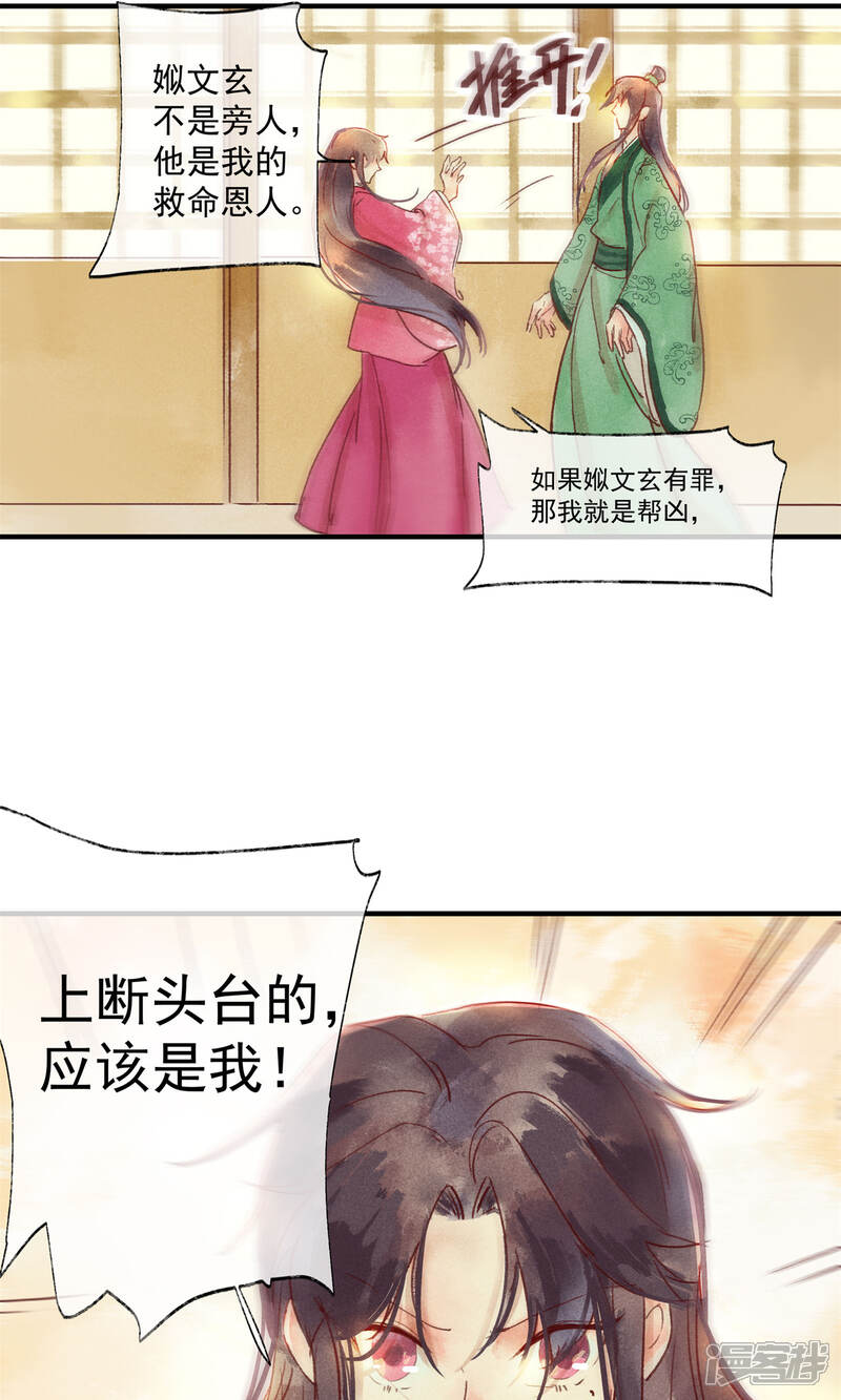 《鸾凤惊天》第43话 对不起，我不想要你 第17页