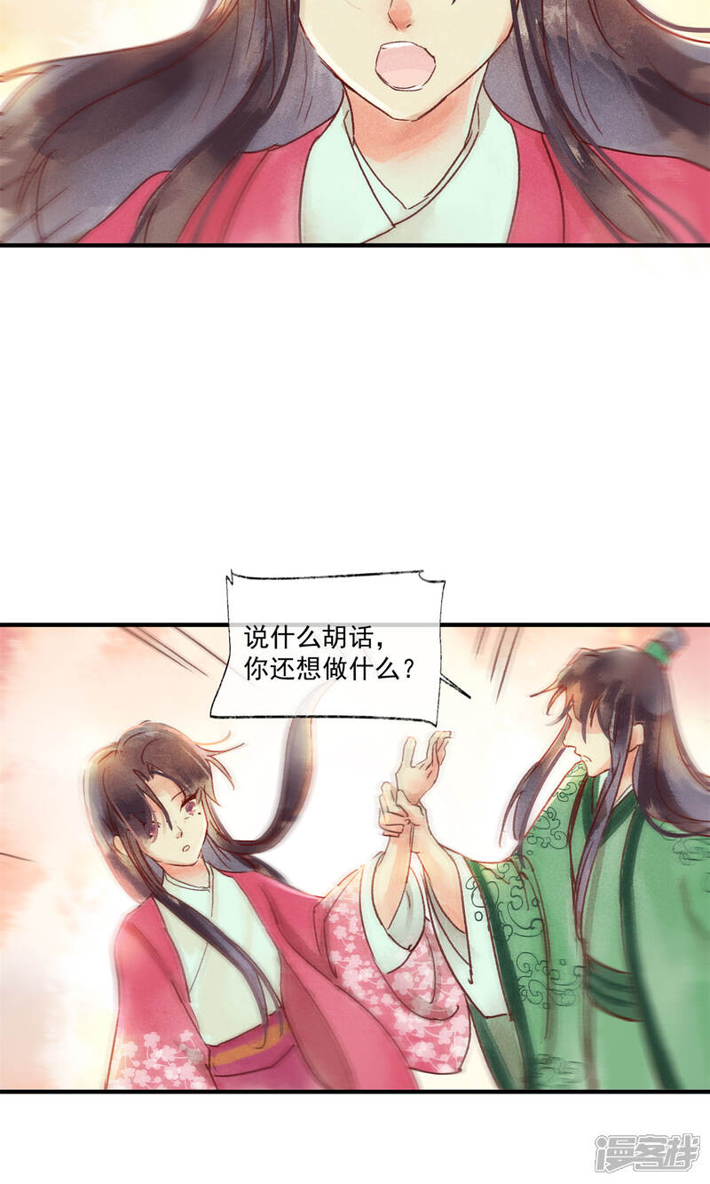 《鸾凤惊天》第43话 对不起，我不想要你 第18页