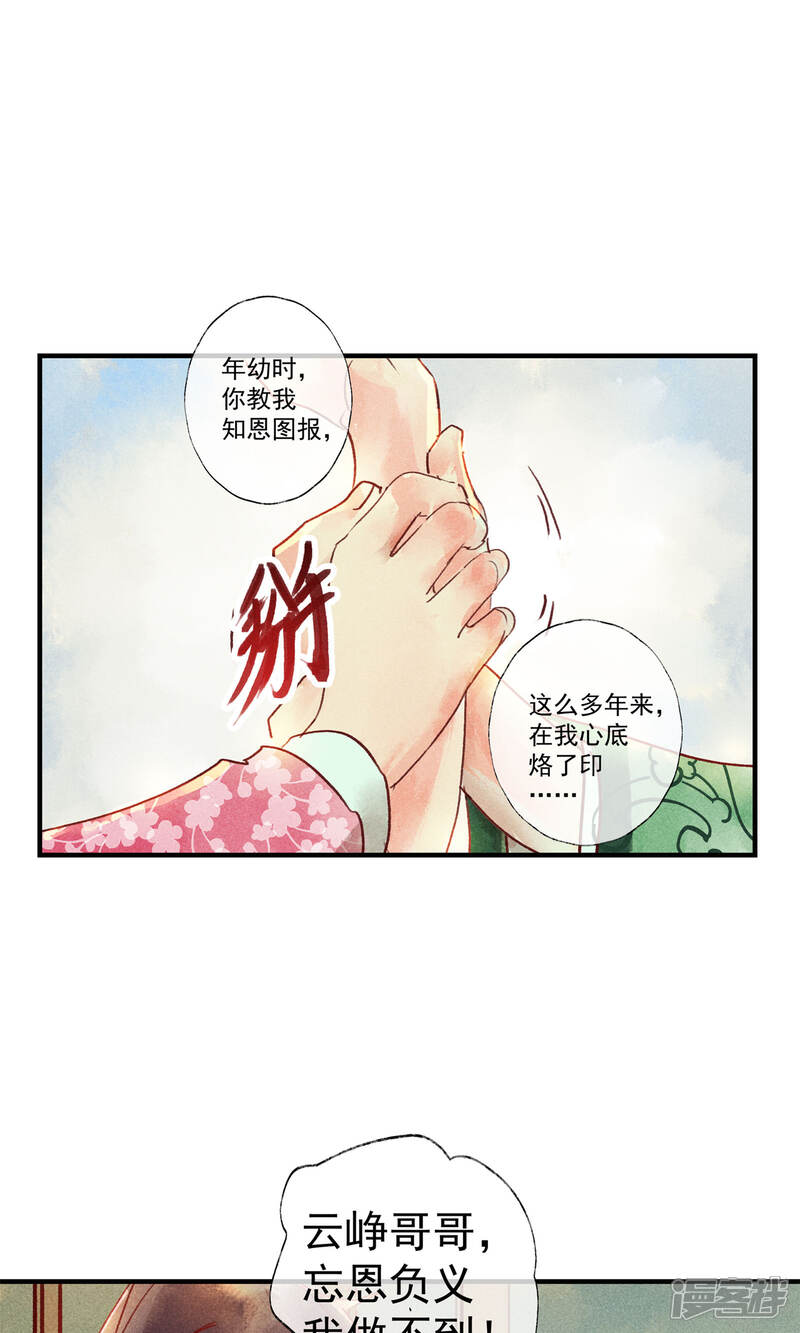 《鸾凤惊天》第43话 对不起，我不想要你 第19页