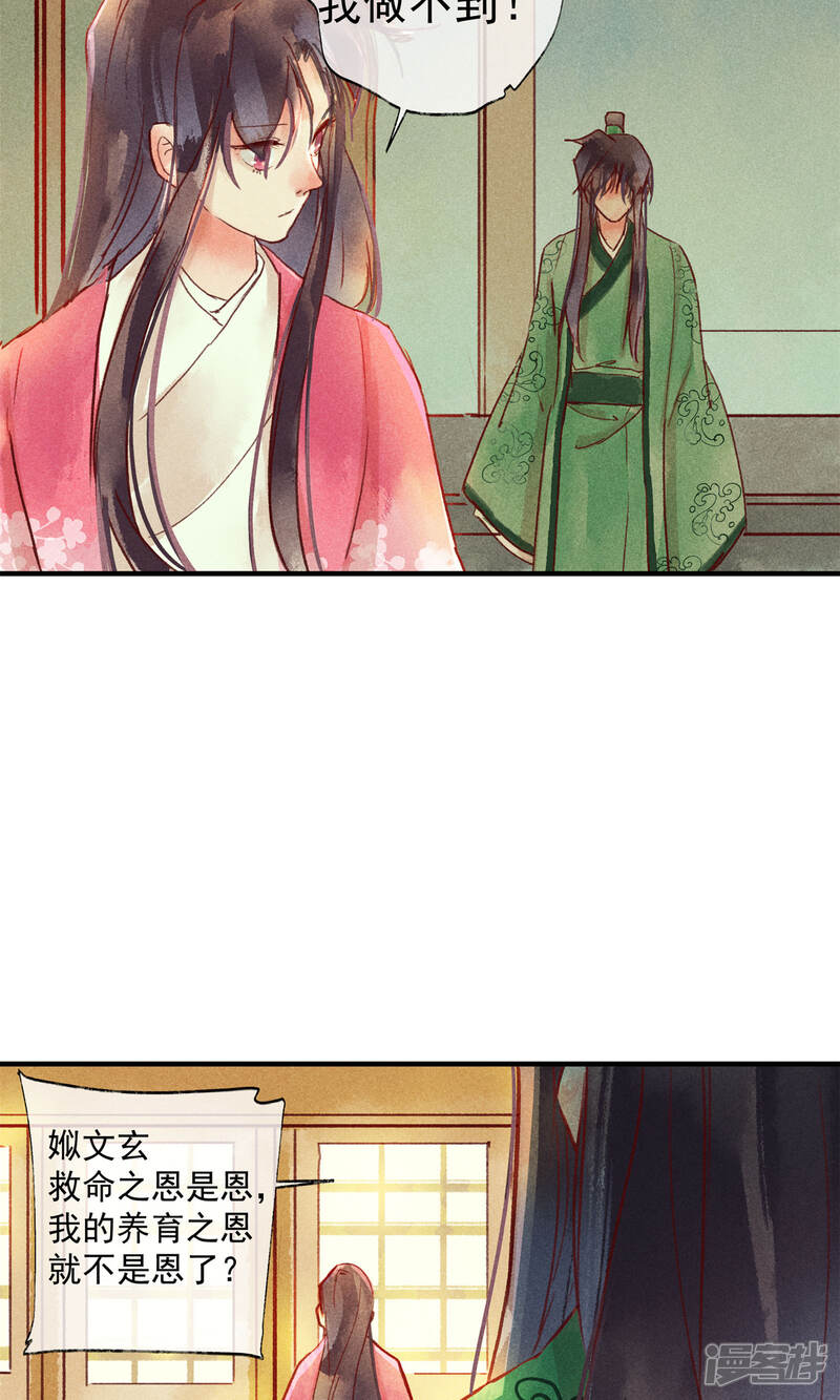 《鸾凤惊天》第43话 对不起，我不想要你 第20页