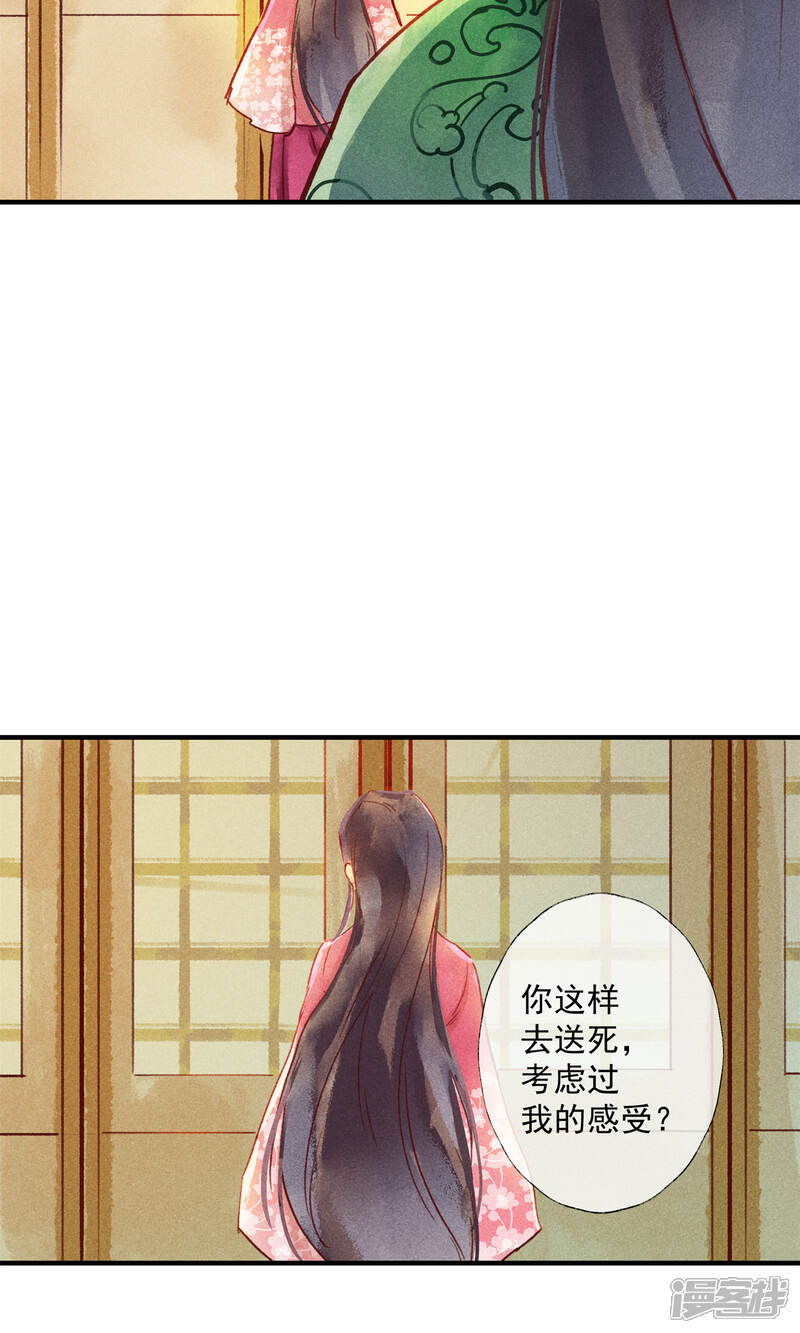 《鸾凤惊天》第43话 对不起，我不想要你 第21页