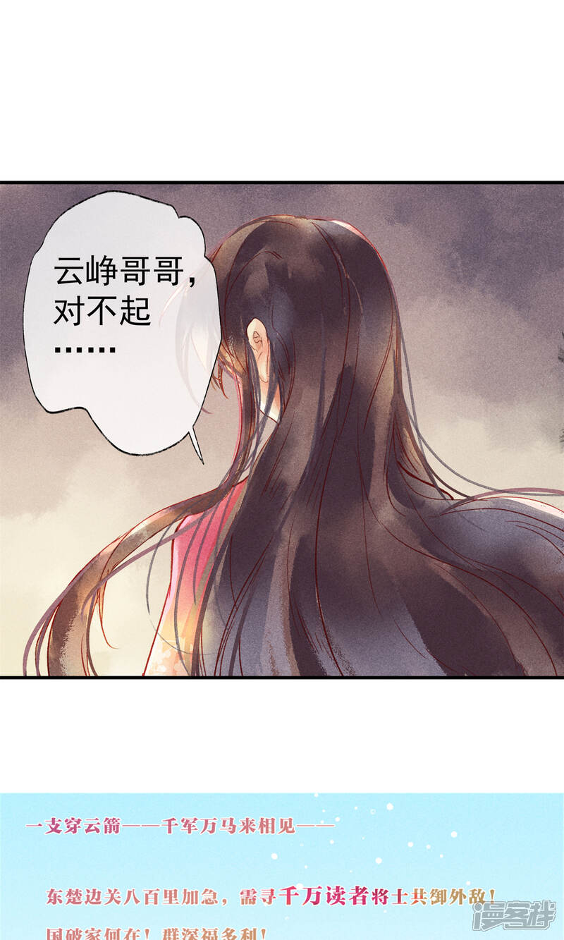 《鸾凤惊天》第43话 对不起，我不想要你 第22页
