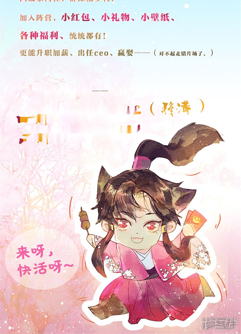 《鸾凤惊天》第43话 对不起，我不想要你 第23页