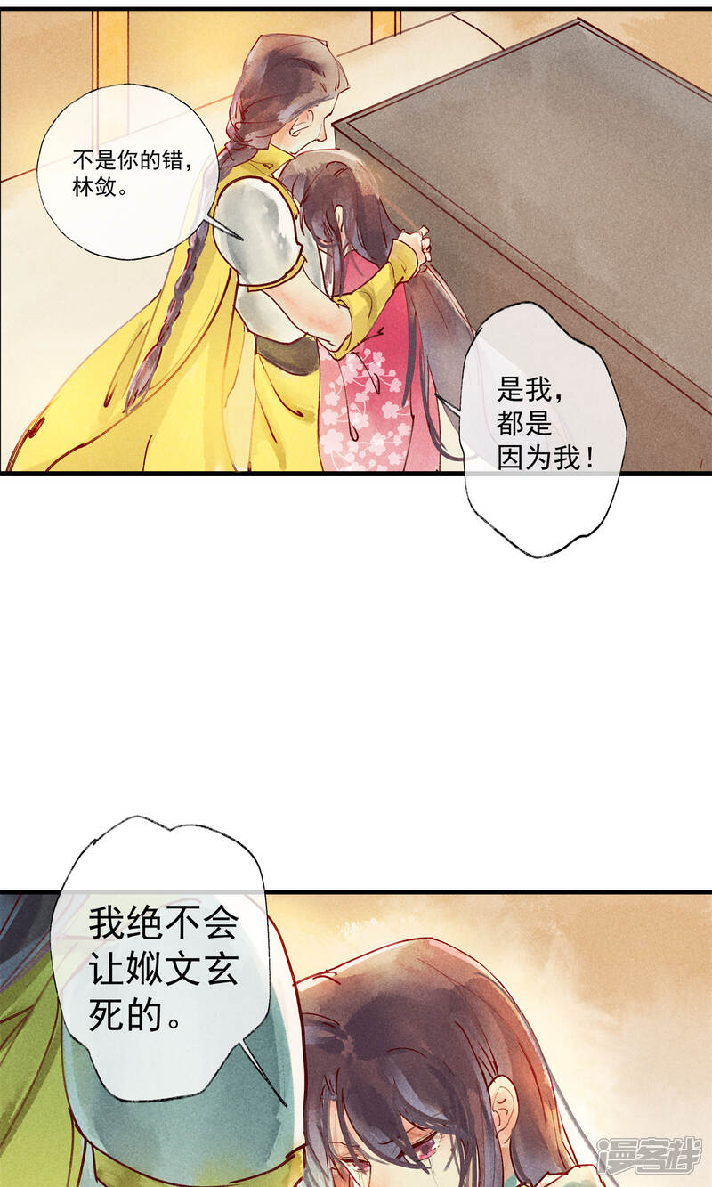 《鸾凤惊天》第43话 对不起，我不想要你 第2页