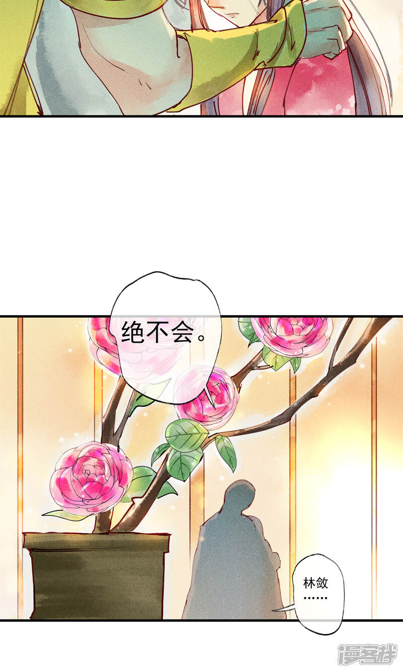 《鸾凤惊天》第43话 对不起，我不想要你 第3页