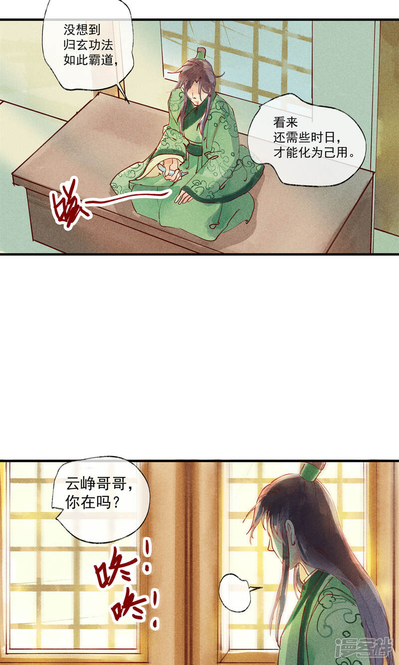 《鸾凤惊天》第43话 对不起，我不想要你 第5页