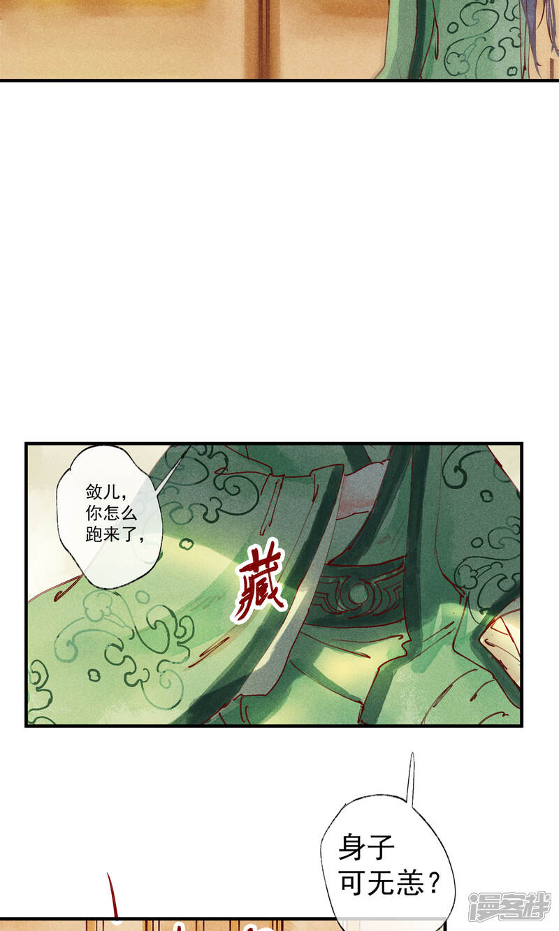《鸾凤惊天》第43话 对不起，我不想要你 第6页