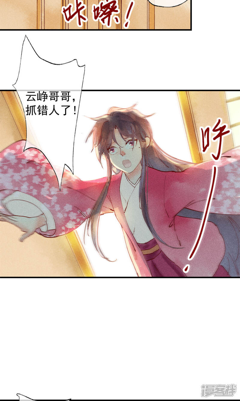 《鸾凤惊天》第43话 对不起，我不想要你 第7页