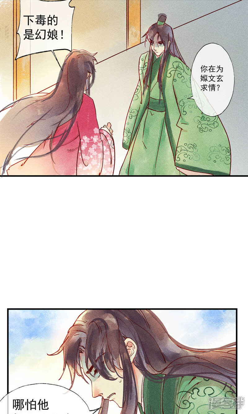 《鸾凤惊天》第43话 对不起，我不想要你 第8页