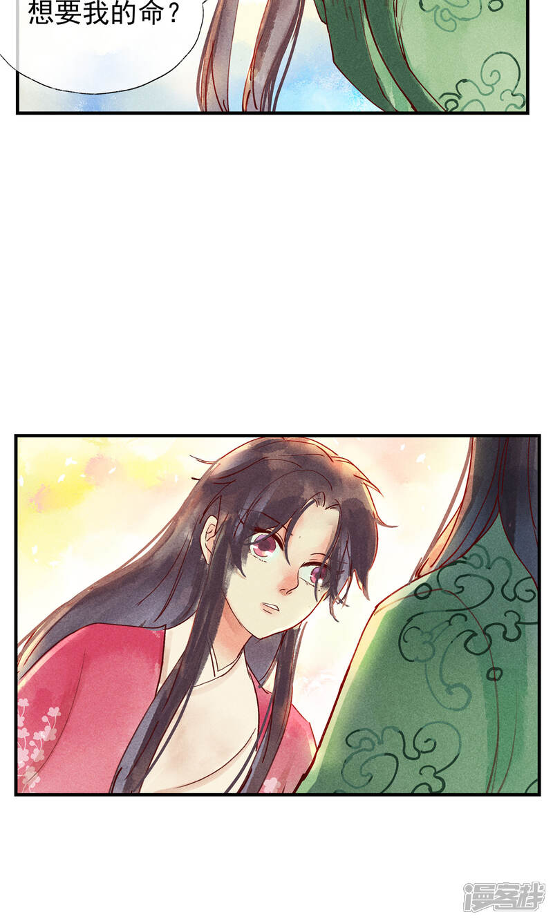 《鸾凤惊天》第43话 对不起，我不想要你 第9页