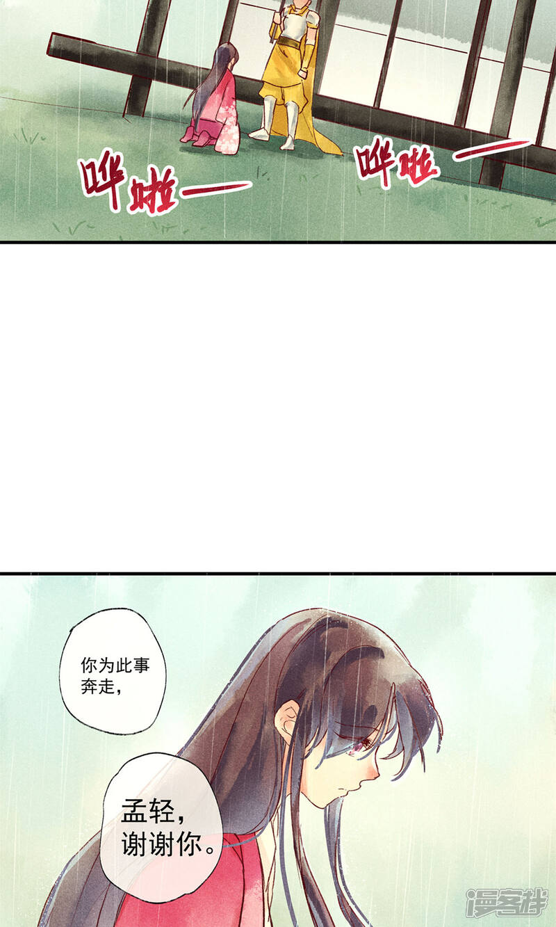 《鸾凤惊天》第44话 美女也能救英雄 第12页
