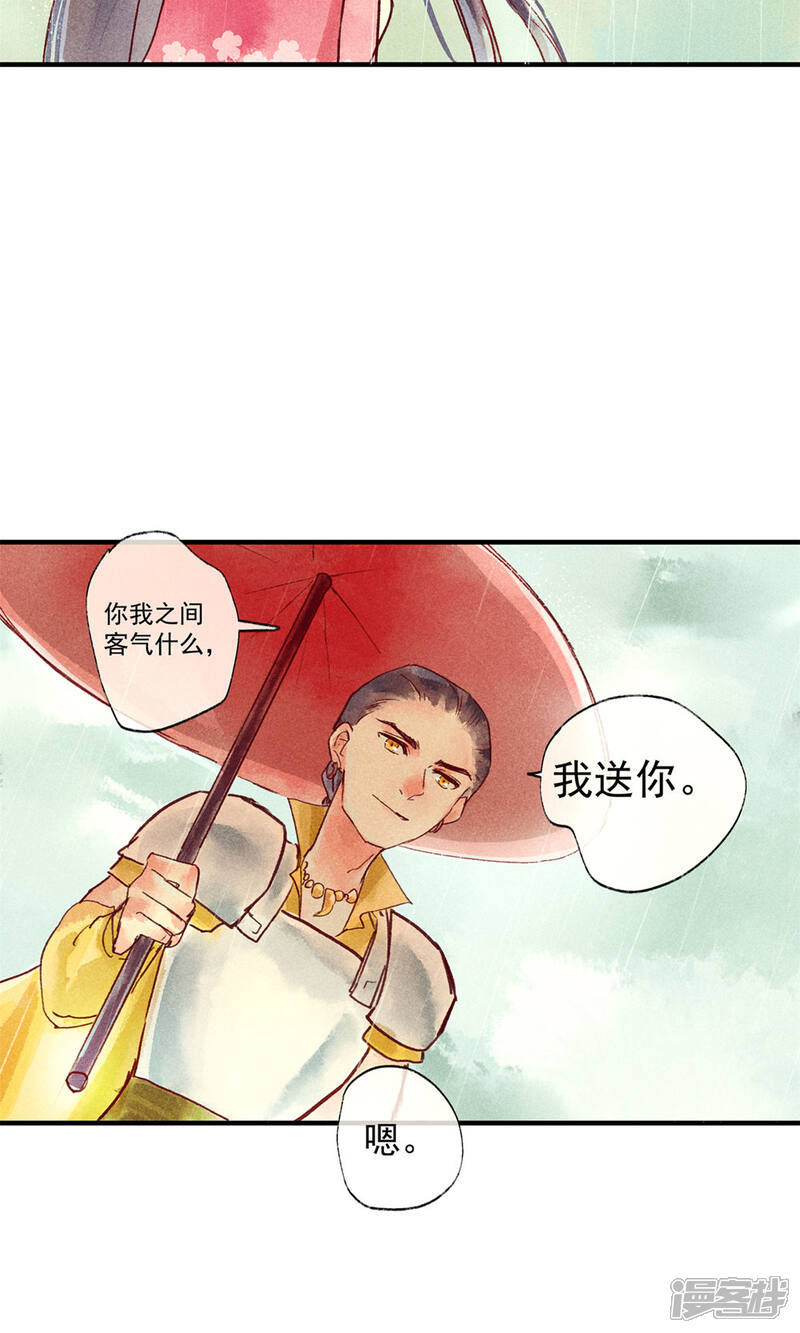 《鸾凤惊天》第44话 美女也能救英雄 第13页
