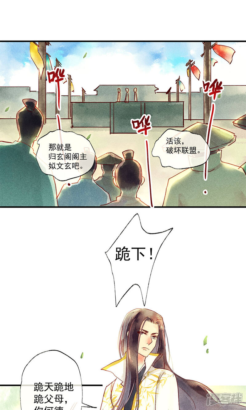 《鸾凤惊天》第44话 美女也能救英雄 第20页