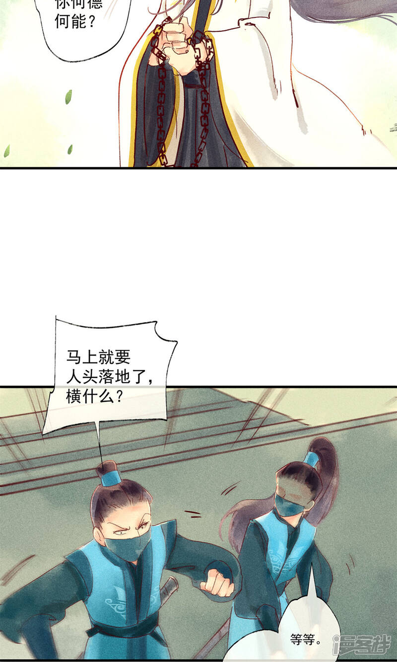 《鸾凤惊天》第44话 美女也能救英雄 第21页