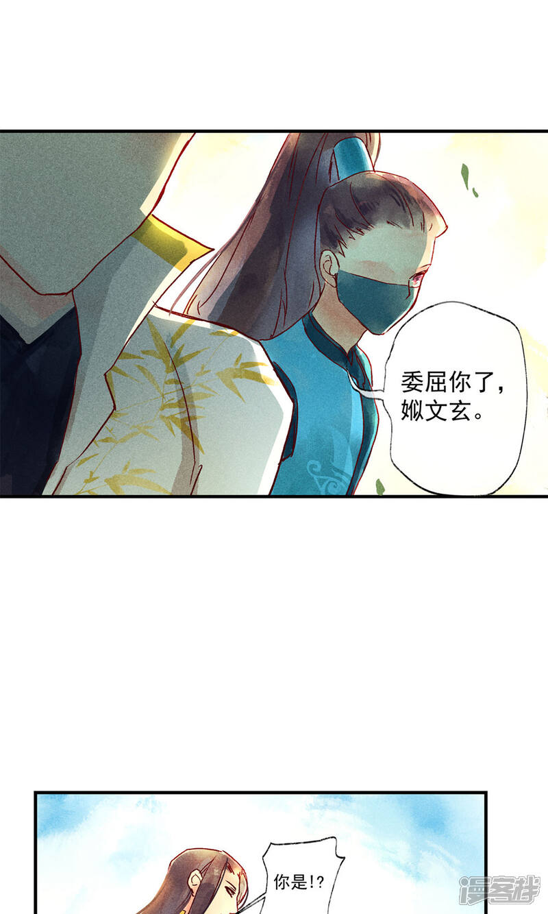 《鸾凤惊天》第44话 美女也能救英雄 第23页