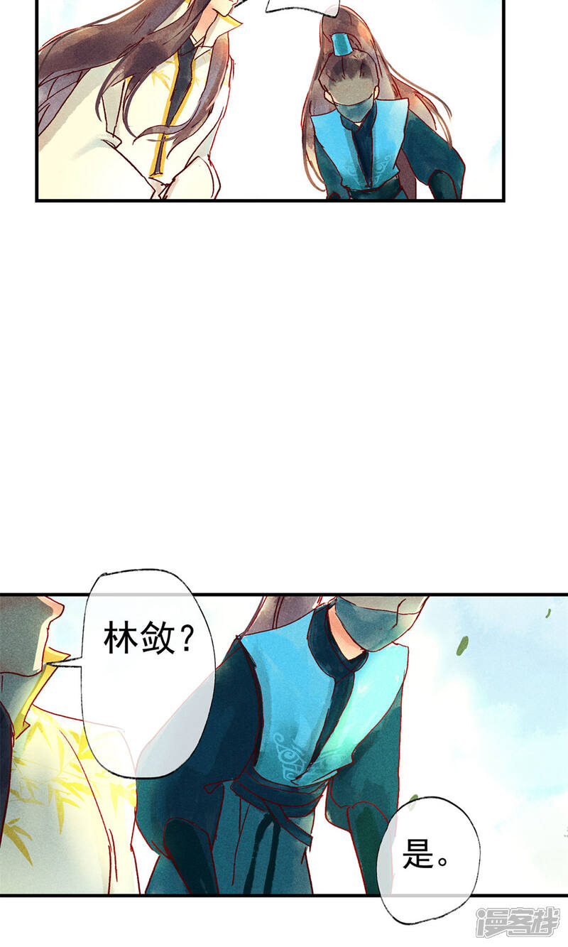 《鸾凤惊天》第44话 美女也能救英雄 第24页