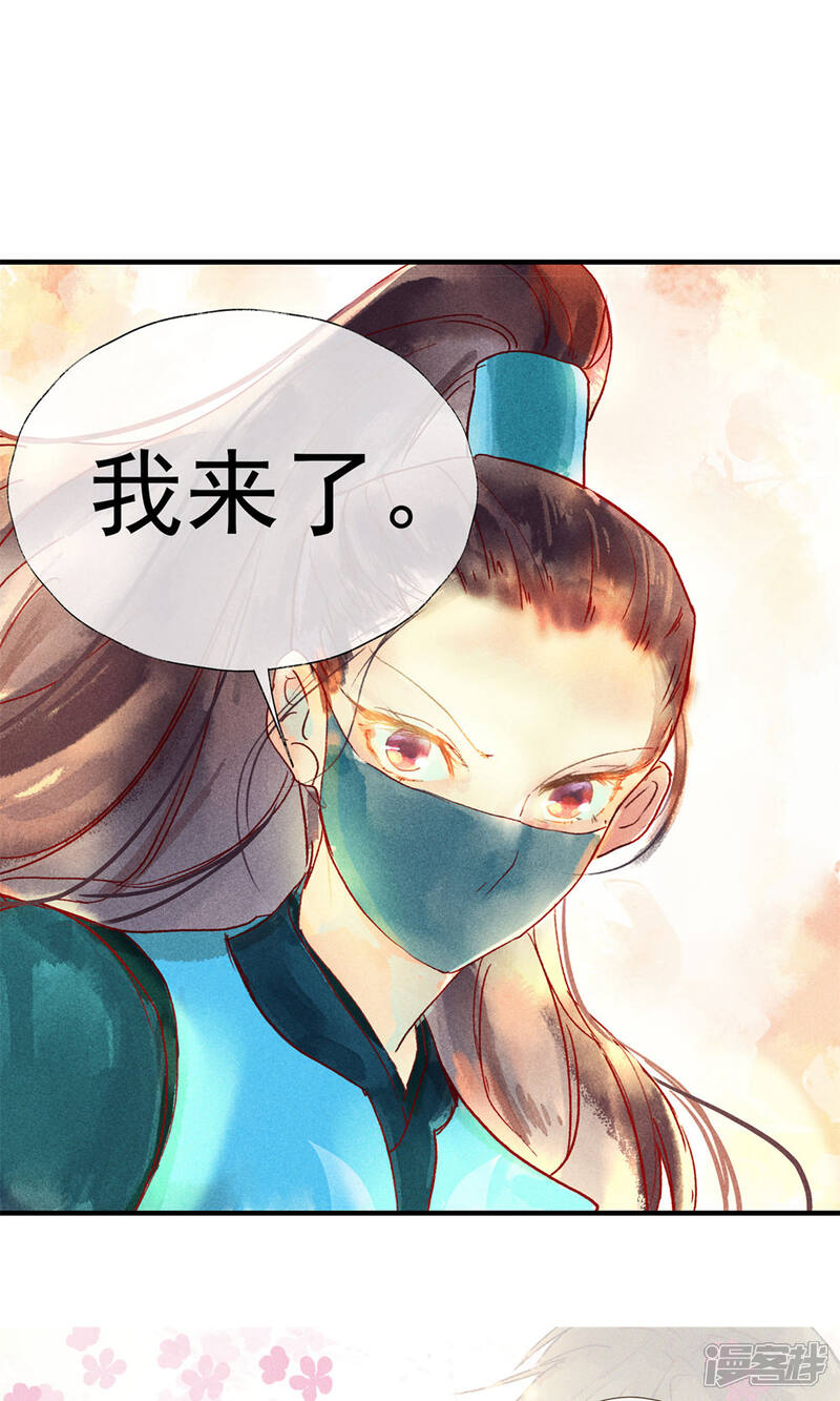 《鸾凤惊天》第44话 美女也能救英雄 第25页