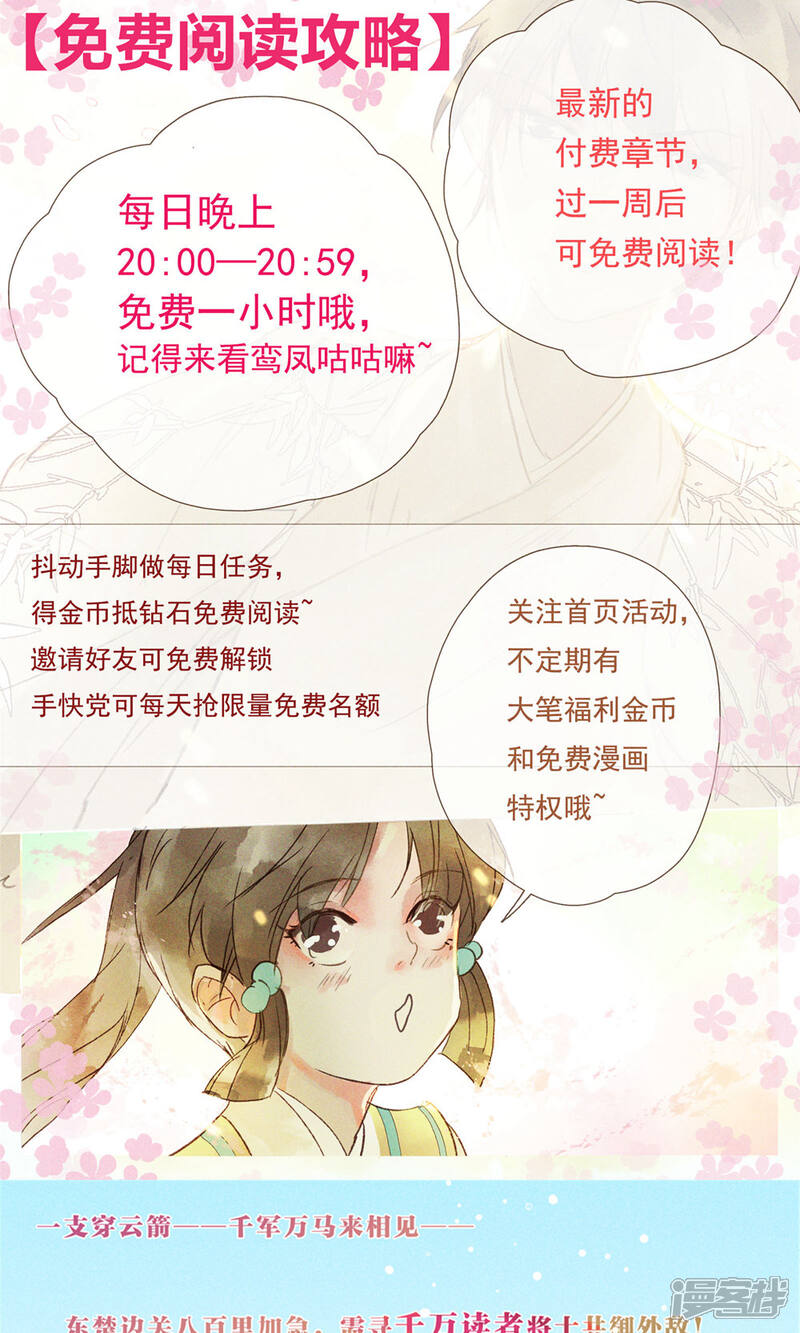 《鸾凤惊天》第44话 美女也能救英雄 第26页