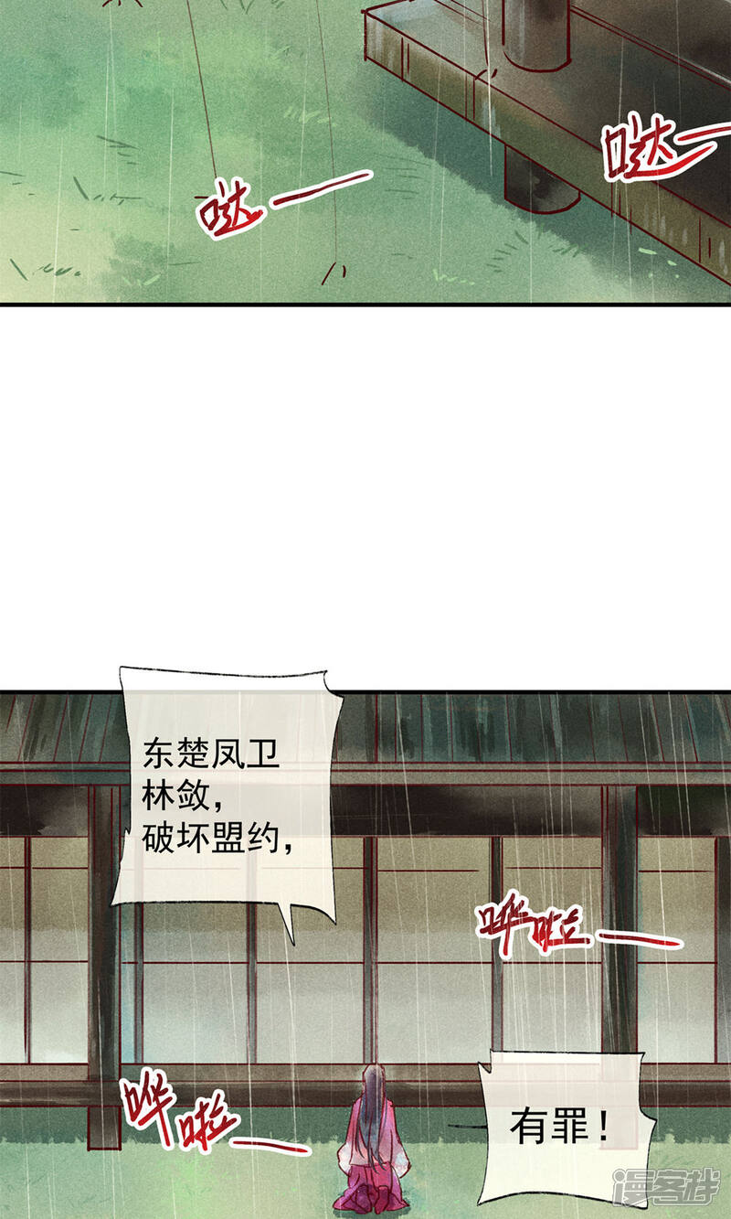 《鸾凤惊天》第44话 美女也能救英雄 第3页