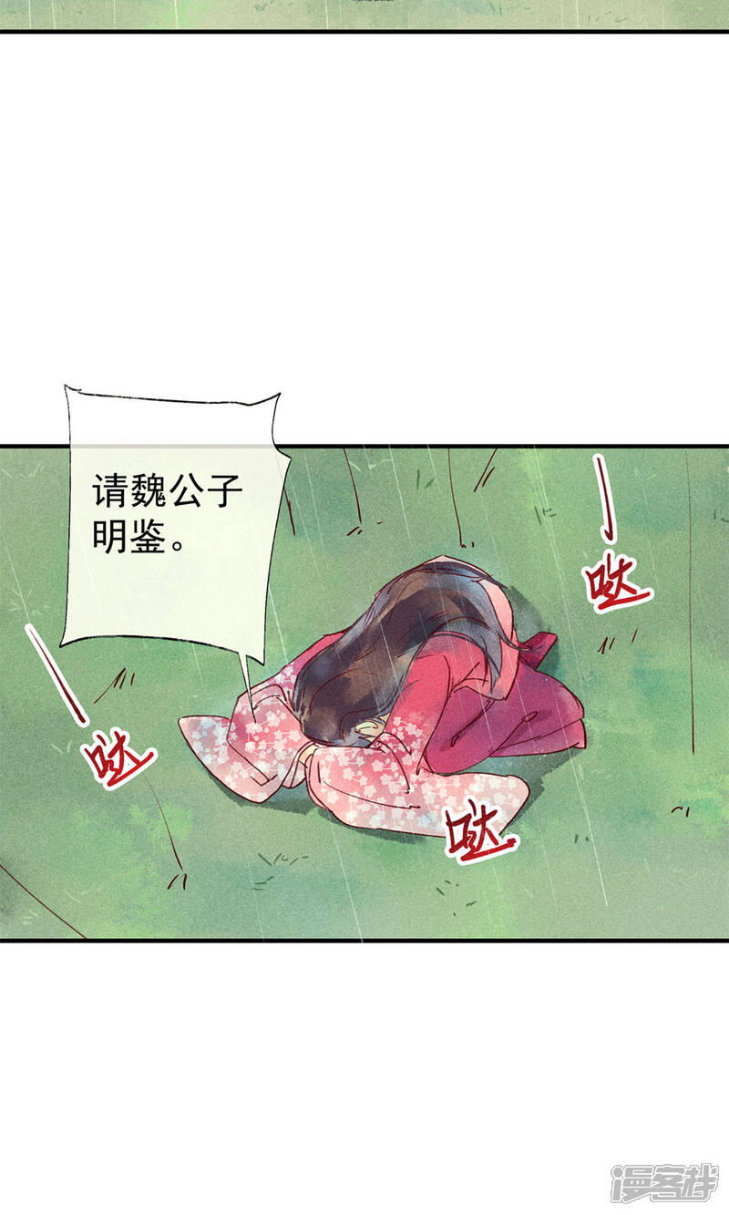 《鸾凤惊天》第44话 美女也能救英雄 第4页