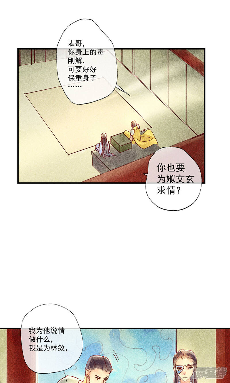 《鸾凤惊天》第44话 美女也能救英雄 第5页