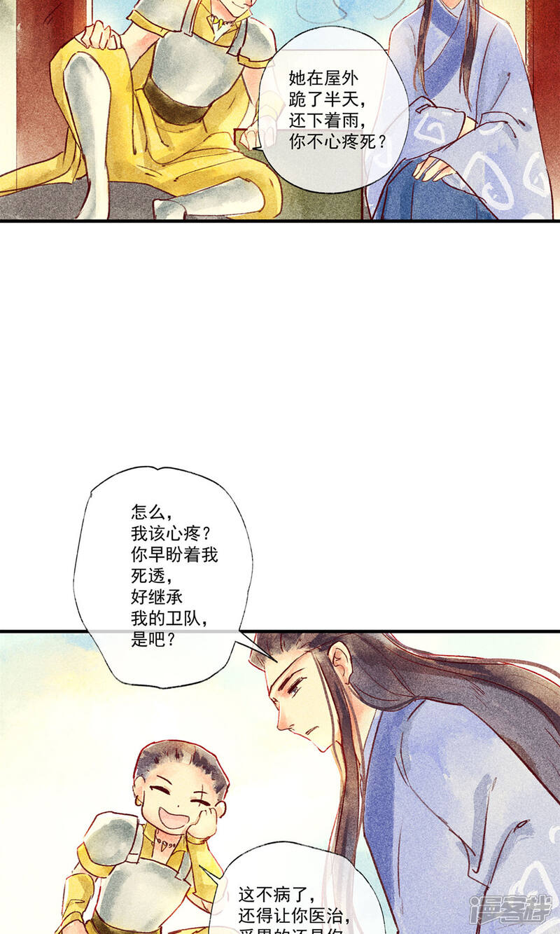 《鸾凤惊天》第44话 美女也能救英雄 第6页
