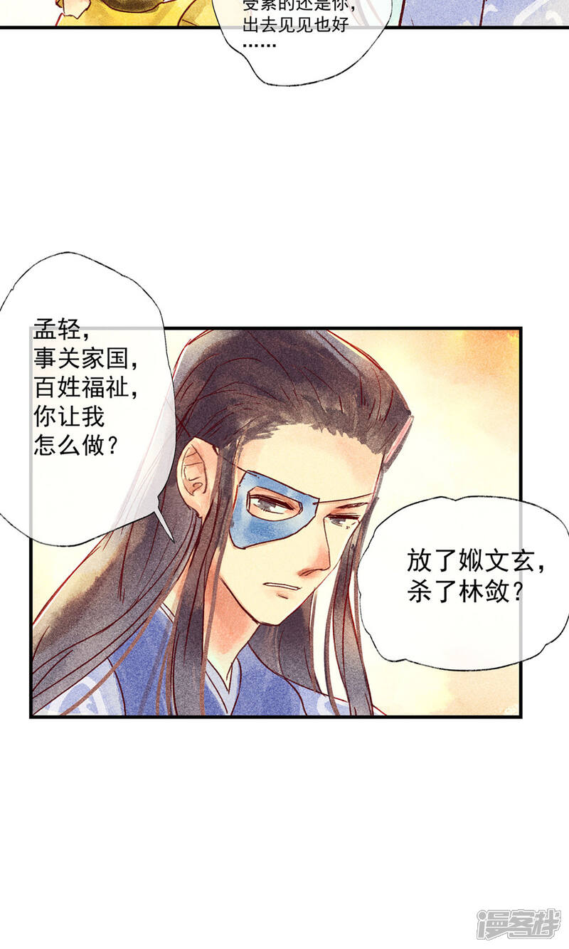《鸾凤惊天》第44话 美女也能救英雄 第7页