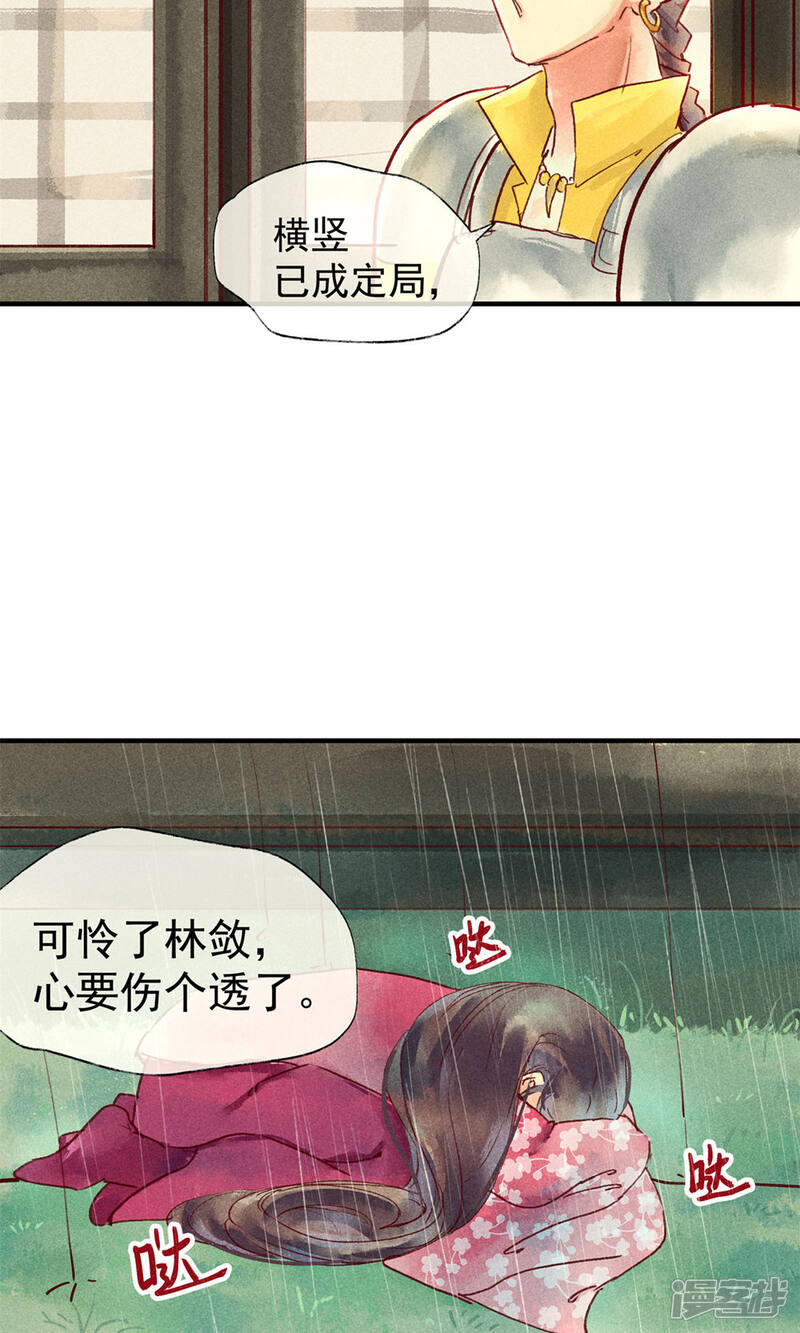 《鸾凤惊天》第44话 美女也能救英雄 第9页